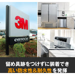 3M VHB™テープ LSE-110WF 多用途・難接着プラスチック用