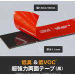 3M VHB™テープ LVO-110-BF 低臭・低VOCタイプ