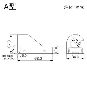 コンビネーションコネクター（接続金具）見切り縁ノック付　メタルモールＡ型用　ホワイト