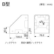 コーナーボックス　Ｂ型　ホワイト