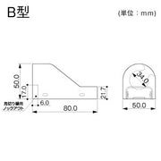 コンビネーションコネクター（接続金具）見切り縁ノック付　メタルモールＢ型用　ホワイト