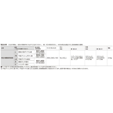 MB805SS 可変プッシュボタン錠