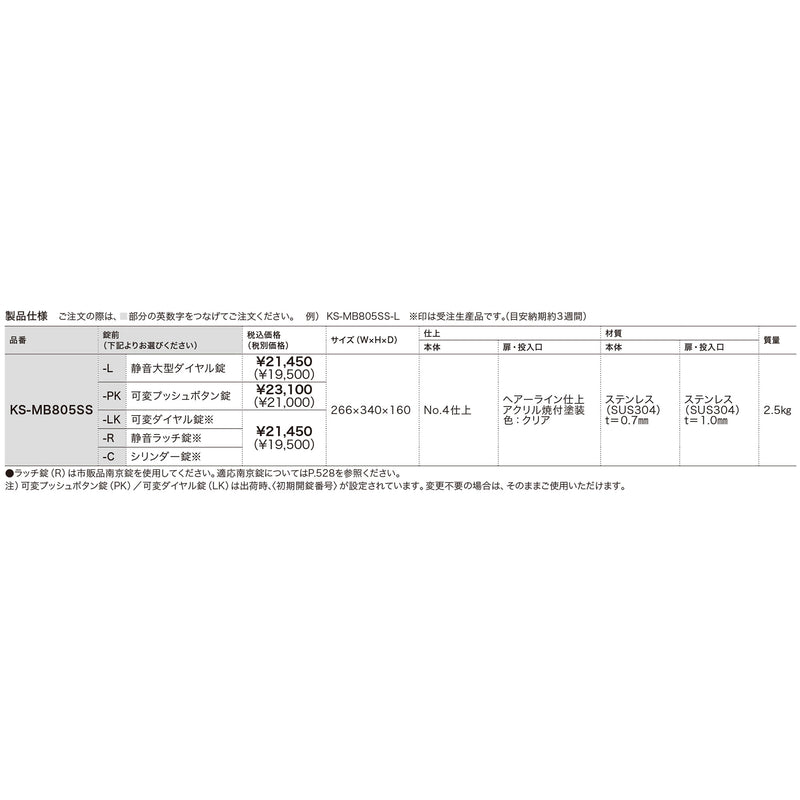 MB805SS 可変プッシュボタン錠
