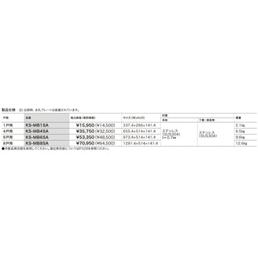 ＳＵＳ製集合郵便受ＳＡ型　８戸用