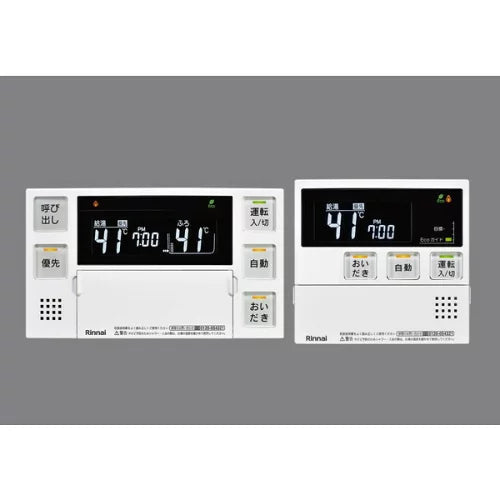 リンナイ 【MBC-240V(A)】 浴室・台所リモコンセット