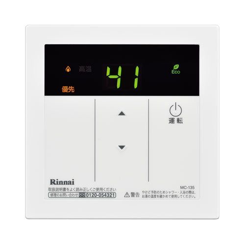【完売】リンナイ　台所リモコン　MC-135
