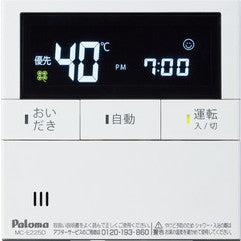 パロマ　ボイスマルチリモコンセット　MFC-E226V