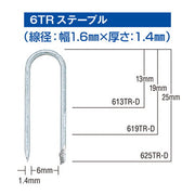 MAX ステープル 619TR-D