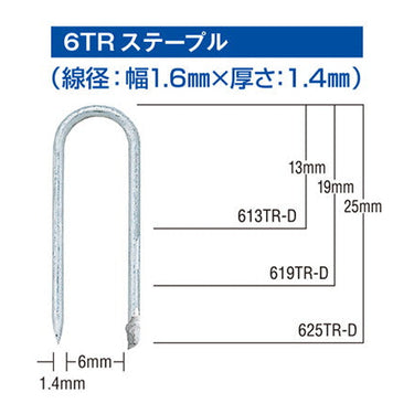 MAX ステープル 619TR-D