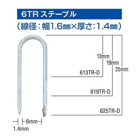 MAX ステープル 619TR-D