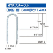 MAXステープル 625TR-D