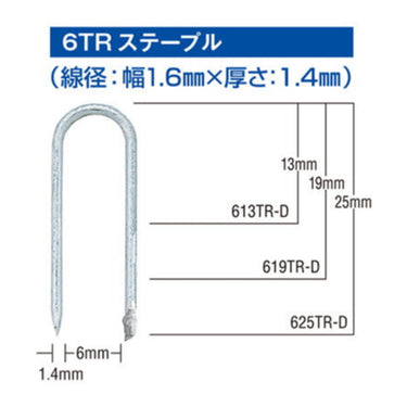 MAXステープル 625TR-D