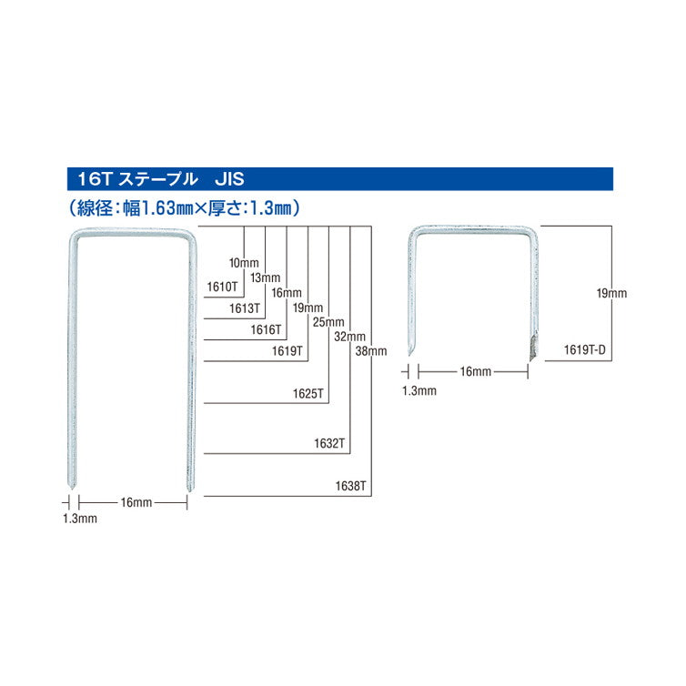 MAX ステープル 1619T