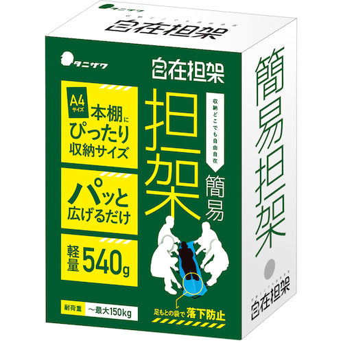 【新商品】収納どこでも自由自在　自在担架