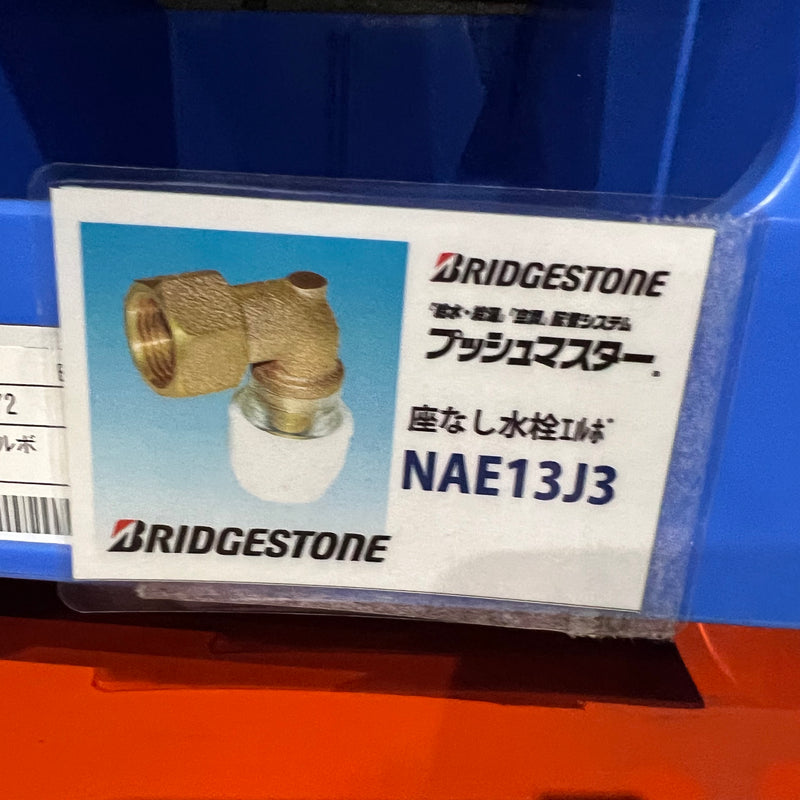 座なし水栓エルボ