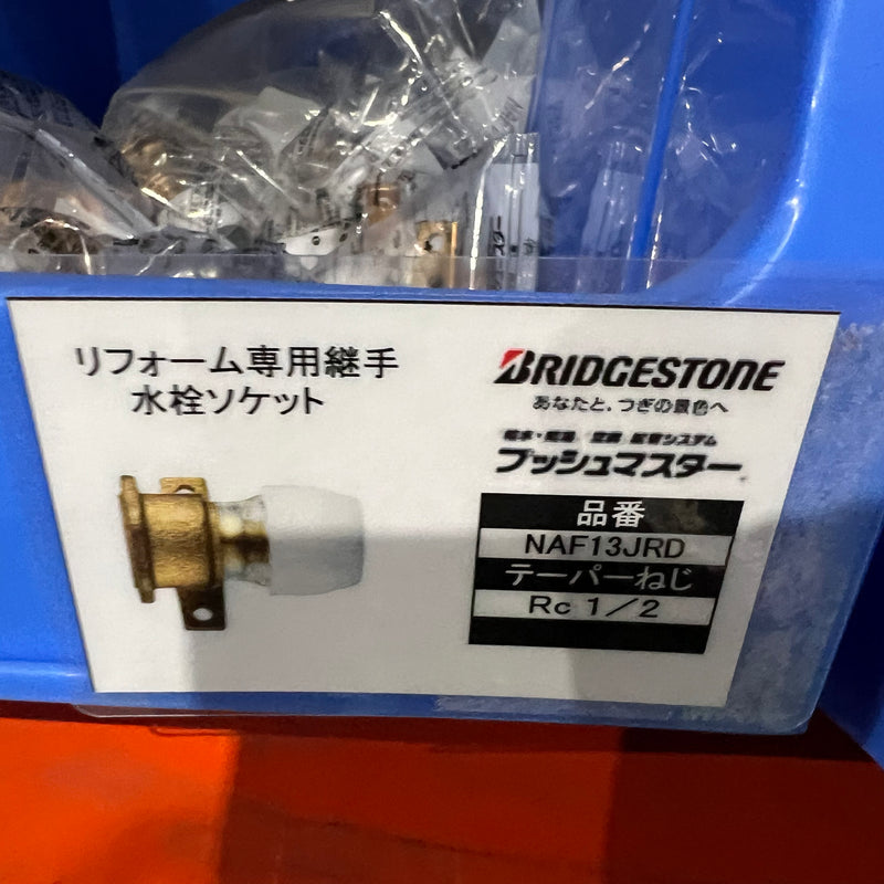 リフォーム専用　水栓ソケット