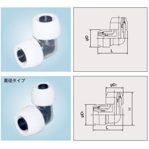 プッシュマスター　コネクターエルボ NCE13J