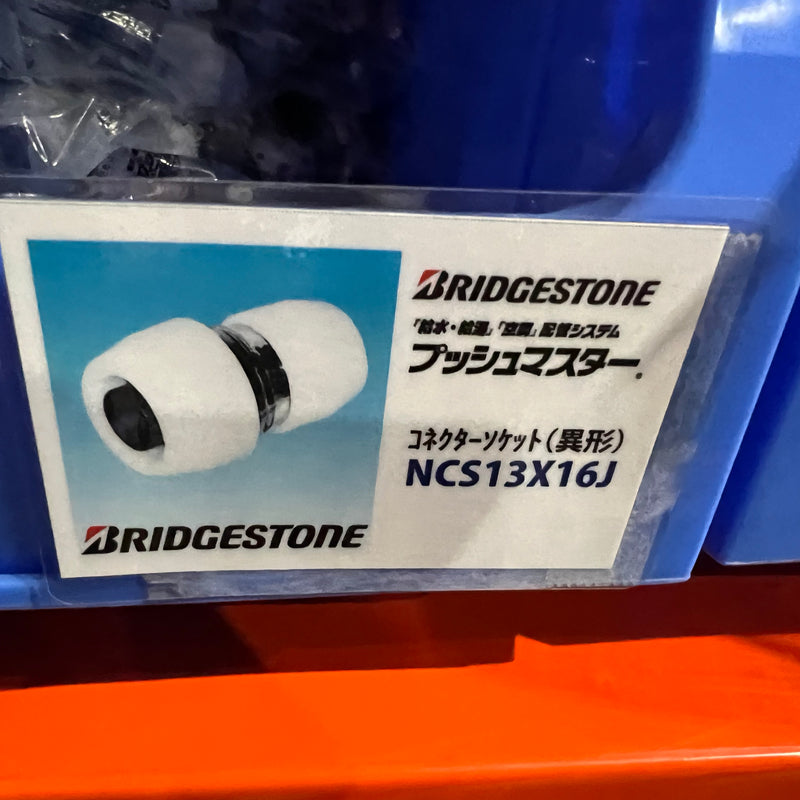 コネクター異径ソケット