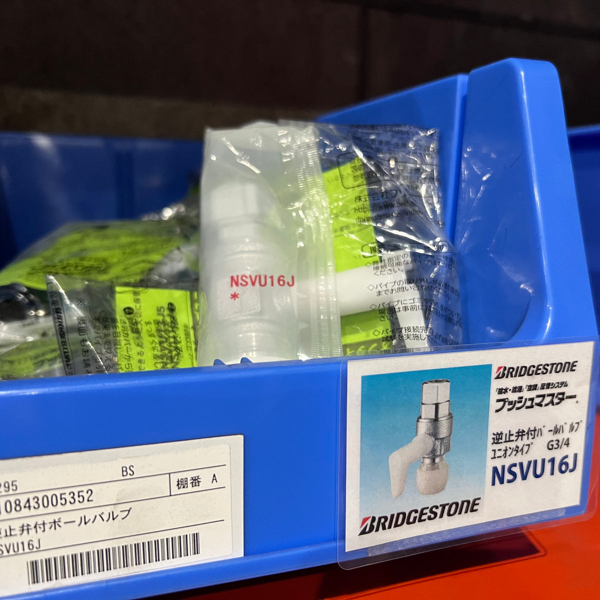 ブリヂストン NSVU プッシュマスター 逆止弁付ボールバルブ