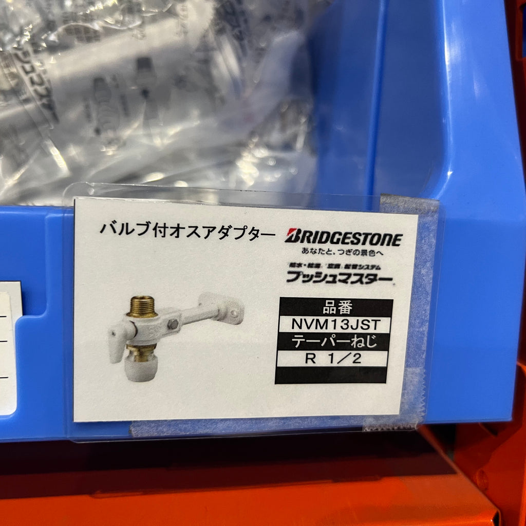ブリジストン プッシュマスター しょっぱく NVM13J4ST 13個