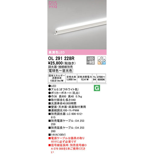 ★激安2750円　室内用間接照明　ＬＥＤシーリングライト　OL291228R　電球色～昼光色