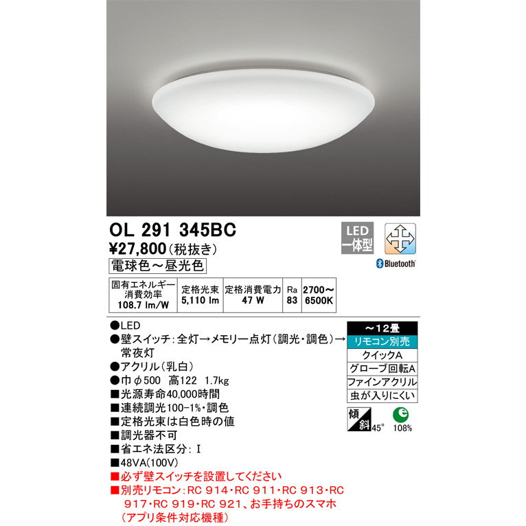 ★激安2750円　ＬＥＤシーリングライト　OL291345BCS　電球色～昼光色