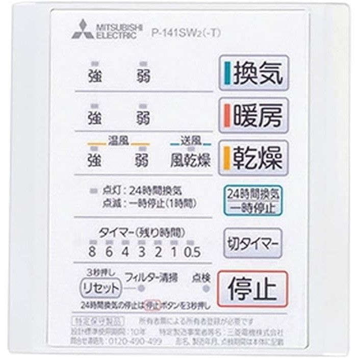 ス乾 [別売]コントロールスイッチ P-141SW2