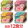 永谷園 長期保存食 そのまま食べられる フリーズドライアソートセット 3食×4種類 保存期間8年