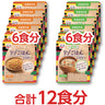永谷園 長期保存食 そのまま食べられる リゾごはん アソートセット 6食×2種類 保存期間8年