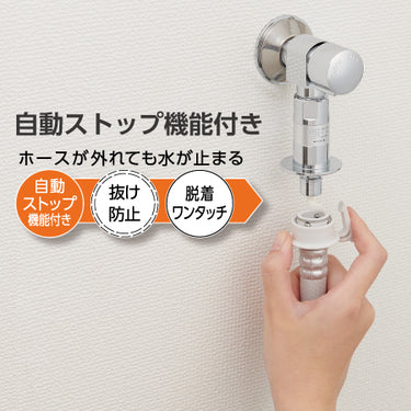 先行販売・限定特価【どこよりも早く3/14出荷】ウルトラファインバブル洗濯機用送り座水栓　本体セット