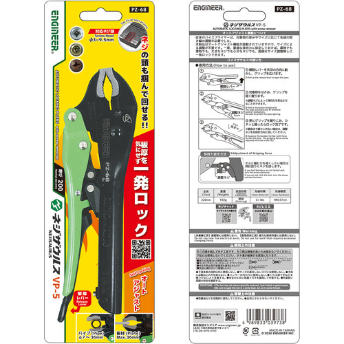 ENGINEER PZ-68 ネジザウルスVP-5 新商品