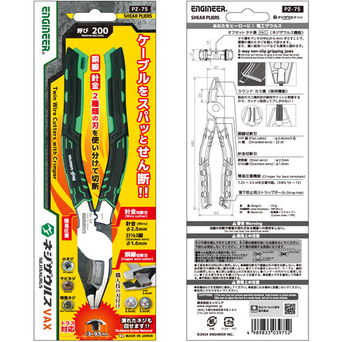 ENGINEER PZ-75 ネジザウルスVAX 新商品