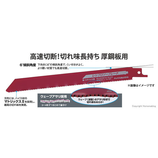 レシップロソー刃5入　スタンダードタイプ(厚鋼板用)　5枚入 RS-150M14-0.9　150mm×14山
