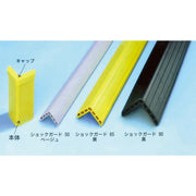 常設用の角養生材　ショックガード 5010 ベージュ