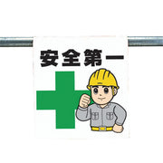 ワンタッチ施工で取付可能な注意喚起ツール　ワンタッチ取付標識(まんがタイプ)　0.35mmT×450mm×600mm S17-011