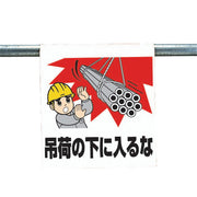 ワンタッチ施工で取付可能な注意喚起ツール　ワンタッチ取付標識(まんがタイプ)　0.35mmT×450mm×600mm S17-017