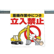 ワンタッチ施工で取付可能な注意喚起ツール　ワンタッチ取付標識(まんがタイプ)　0.35mmT×450mm×600mm S17-025