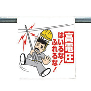 ワンタッチ施工で取付可能な注意喚起ツール　ワンタッチ取付標識(まんがタイプ)　0.35mmT×450mm×600mm S17-038