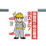 ワンタッチ施工で取付可能な注意喚起ツール　ワンタッチ取付標識(まんがタイプ)　0.35mmT×450mm×600mm S17-045