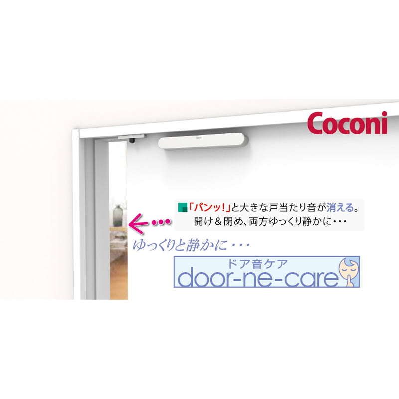 室内ドア用　ソフトクローザー　ドア音ケア ディープブラウン