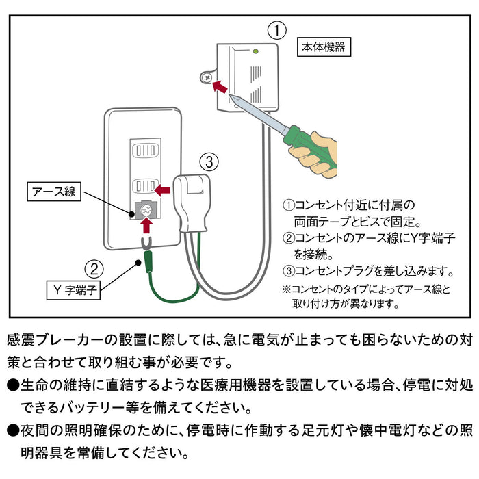 震度５強相当以上の揺れを感知し、１台で家中の電気を遮断！　感電ブレーカー　ガルシャット　1個入り