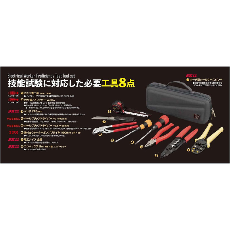 ＳＫ１１ SDK-9TCPG 電気工事士技能試験セット２