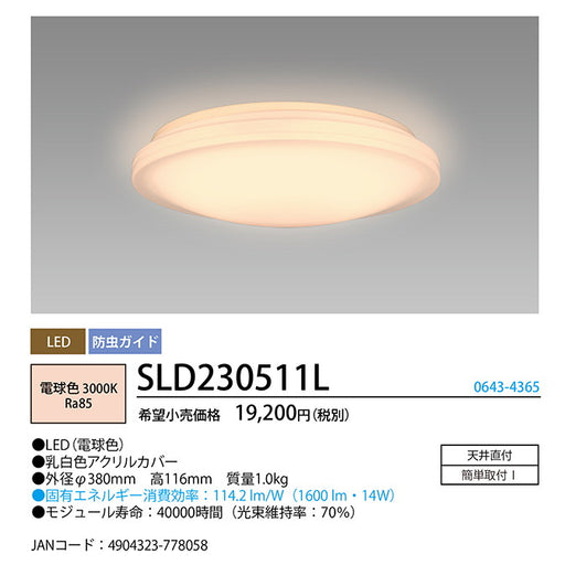 カンタン取付！　天井直付　LED小型シーリング　電球色　防虫ガイド付き