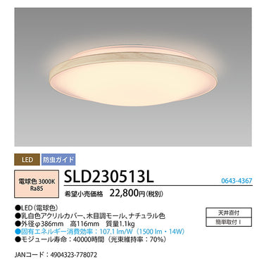 カンタン取付！　天井直付　LED小型シーリング　電球色　防虫ガイド付き