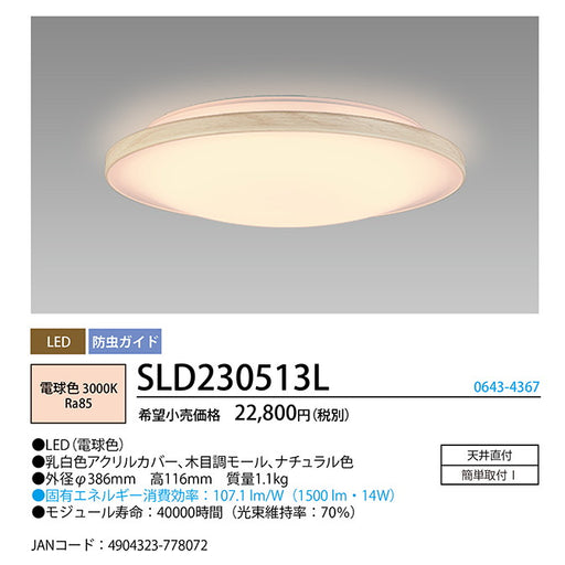 カンタン取付！　天井直付　LED小型シーリング　電球色　防虫ガイド付き