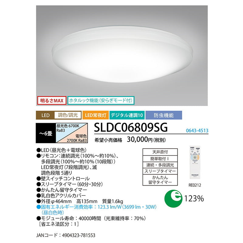調色/調光モデル　シンプルカバー　調色5段階×調光10段階　6畳用