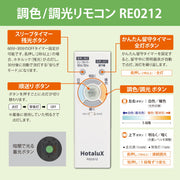 調色/調光モデル　シンプルカバー　調色5段階×調光10段階　6畳用