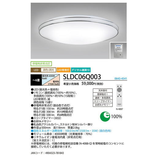 防災用LEDシーリング　調色/調光モデル　6畳用