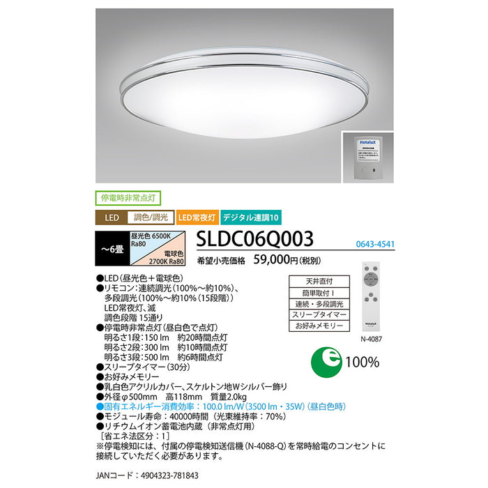 防災用LEDシーリング　調色/調光モデル　6畳用