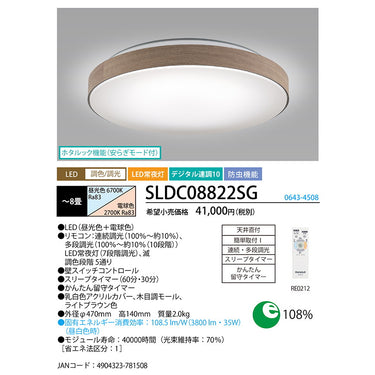 LEDシーリング　調色/調光モデル　ヴィンテージウッド　ライトブラウン色　8畳用